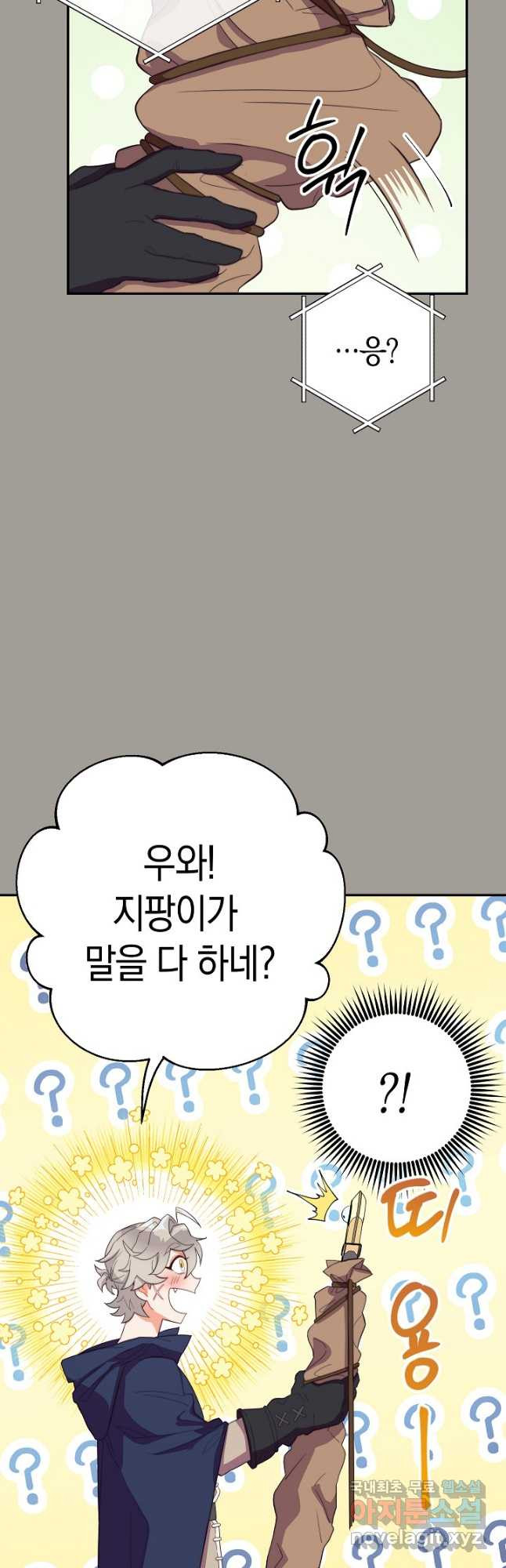 SSS급 로맨스 단편선 밭 가는 용사 2화 - 웹툰 이미지 34