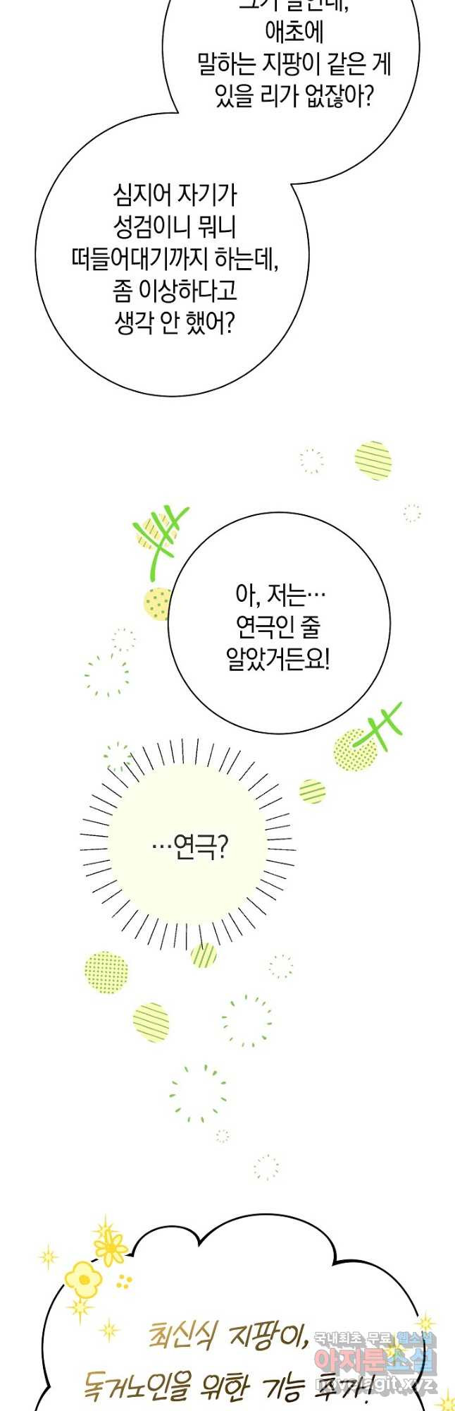 SSS급 로맨스 단편선 밭 가는 용사 2화 - 웹툰 이미지 50