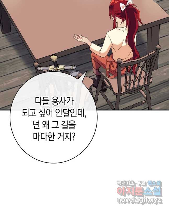 SSS급 로맨스 단편선 밭 가는 용사 2화 - 웹툰 이미지 60