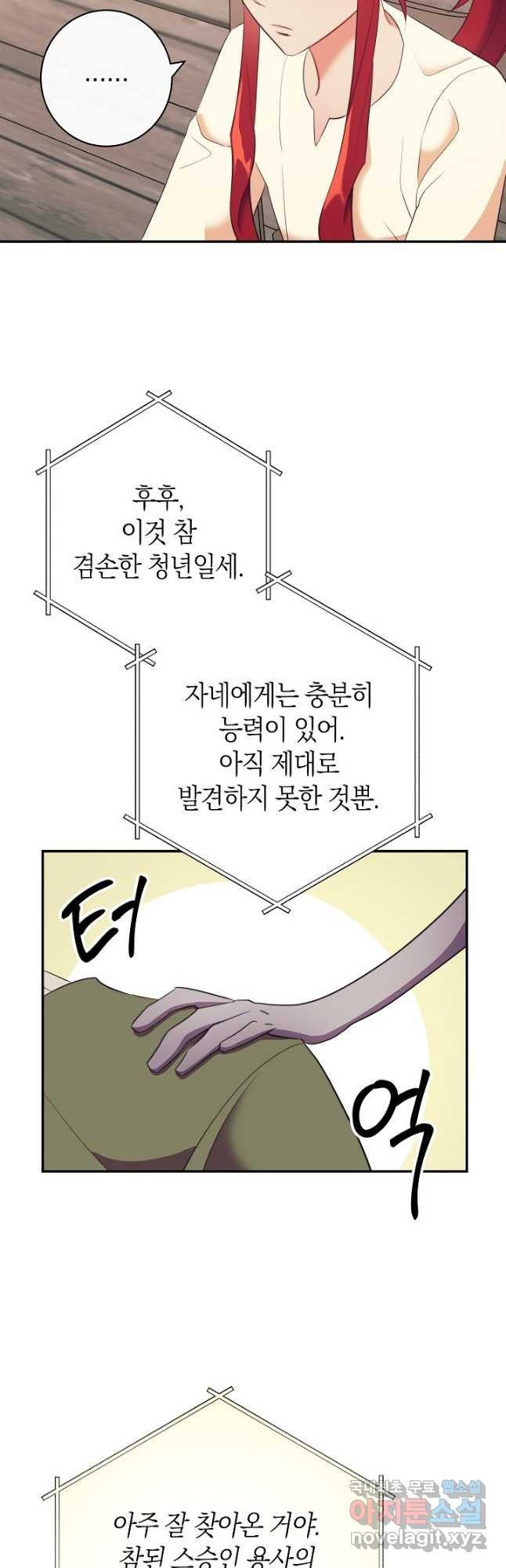 SSS급 로맨스 단편선 밭 가는 용사 2화 - 웹툰 이미지 62