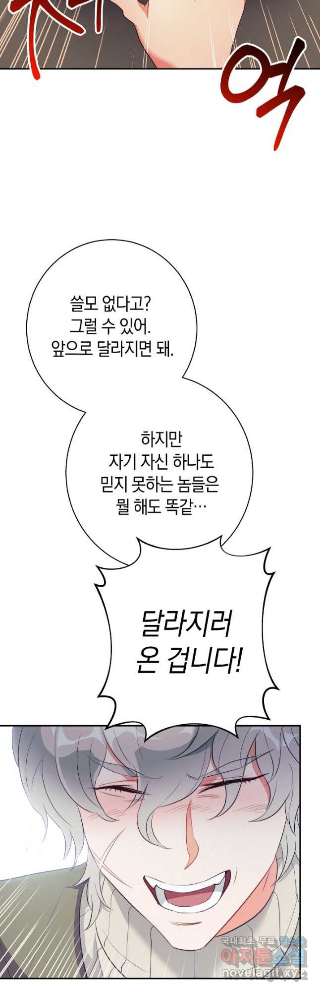 SSS급 로맨스 단편선 밭 가는 용사 2화 - 웹툰 이미지 65