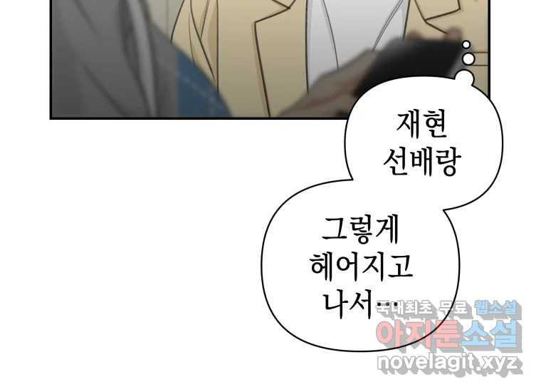 너를 만지면 23화 - 웹툰 이미지 16