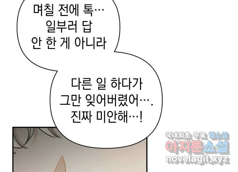 너를 만지면 23화 - 웹툰 이미지 87