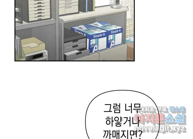 너를 만지면 23화 - 웹툰 이미지 146