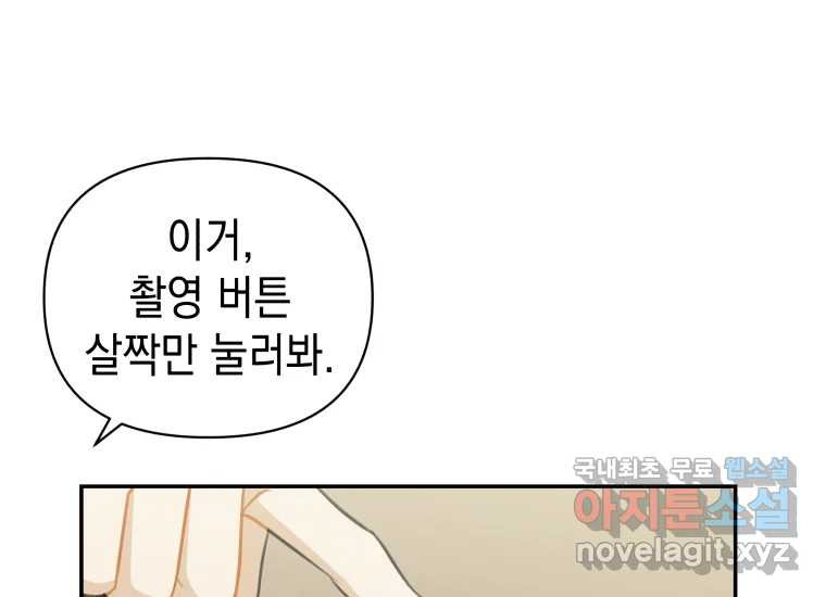 너를 만지면 23화 - 웹툰 이미지 150