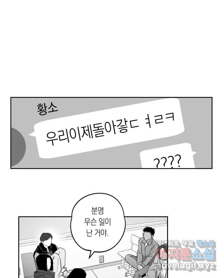 이대로 멈출 순 없다 133화 작전명 어벤져스(1) - 웹툰 이미지 9