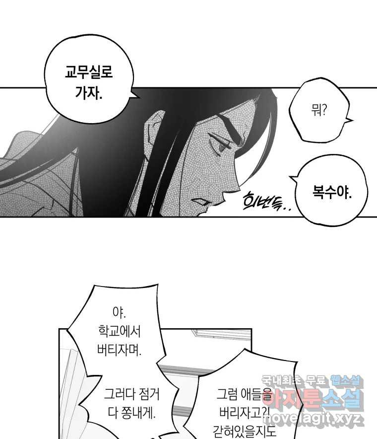 이대로 멈출 순 없다 133화 작전명 어벤져스(1) - 웹툰 이미지 12