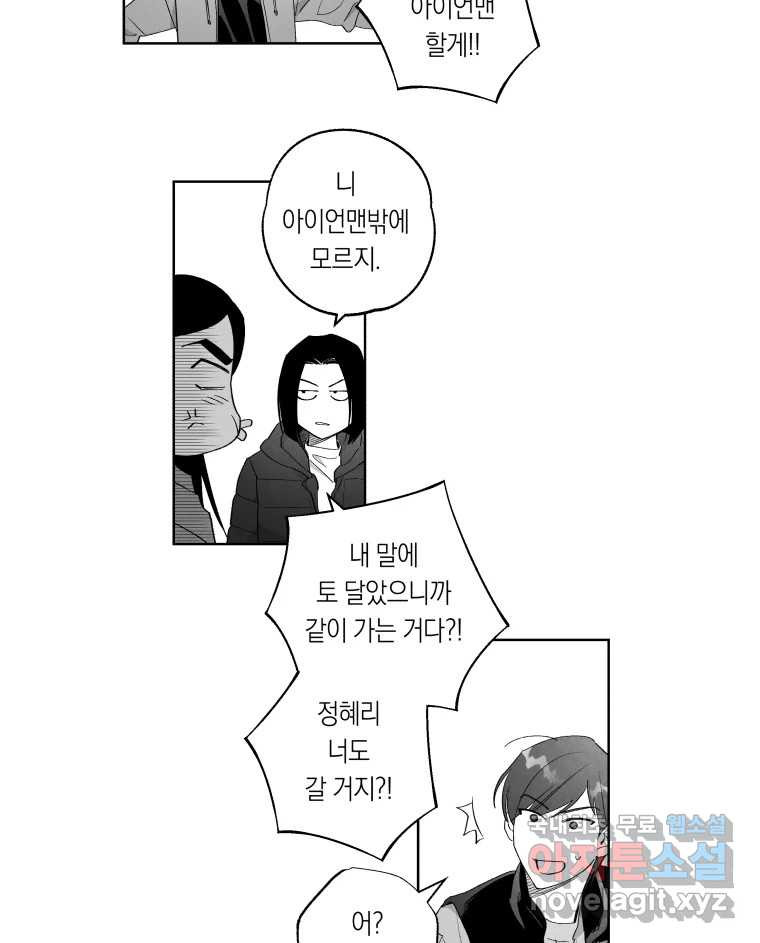 이대로 멈출 순 없다 133화 작전명 어벤져스(1) - 웹툰 이미지 16