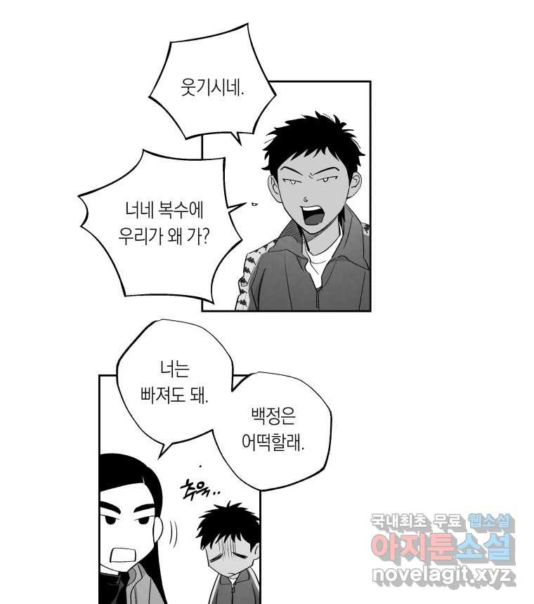 이대로 멈출 순 없다 133화 작전명 어벤져스(1) - 웹툰 이미지 18