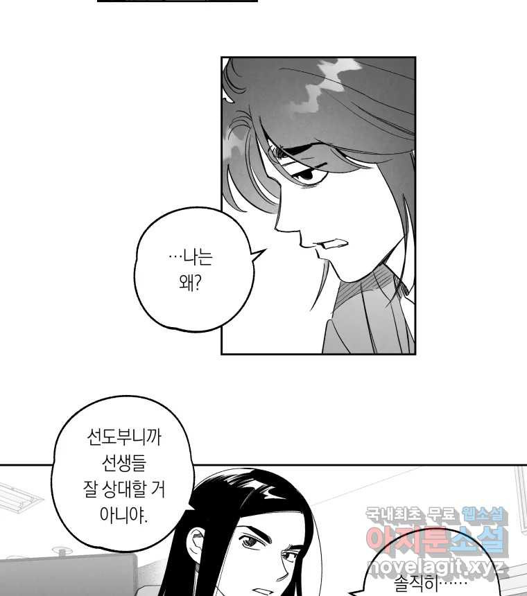 이대로 멈출 순 없다 133화 작전명 어벤져스(1) - 웹툰 이미지 19