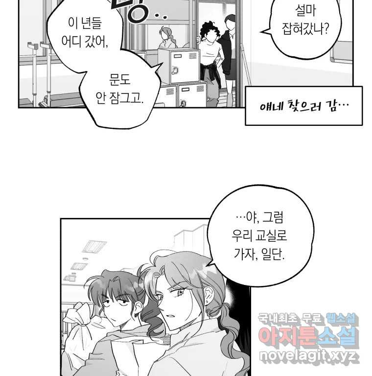 이대로 멈출 순 없다 133화 작전명 어벤져스(1) - 웹툰 이미지 34