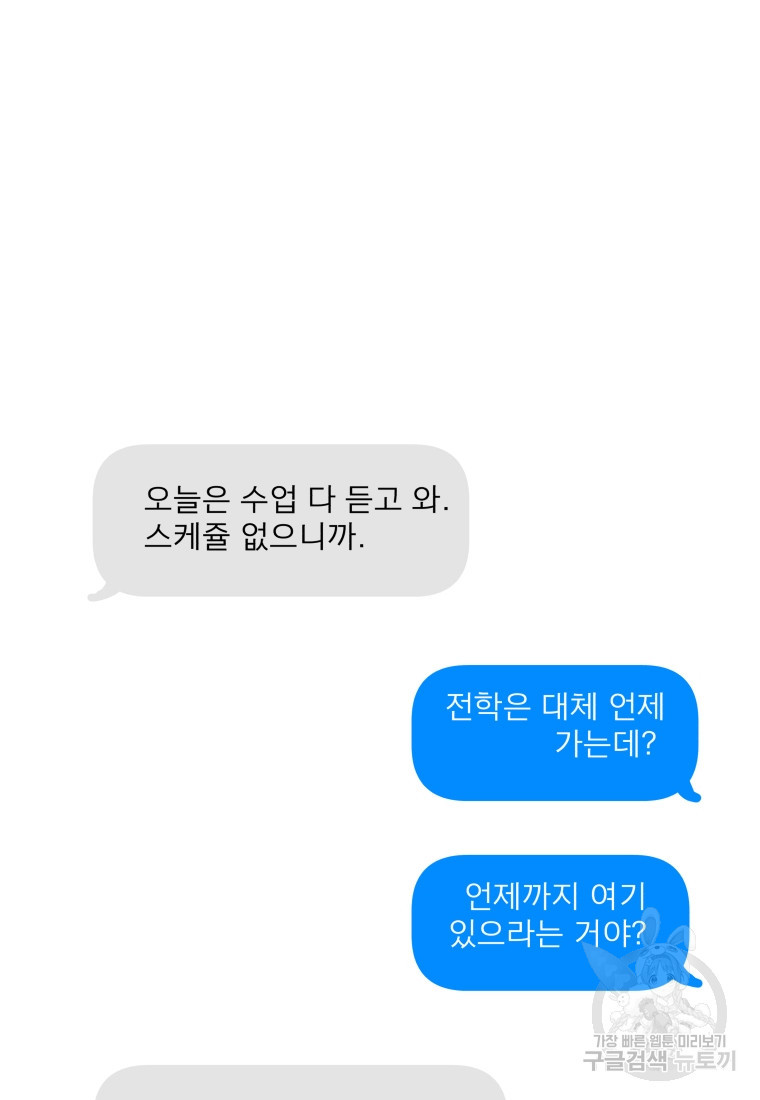 안젤리카 46화 - 웹툰 이미지 60