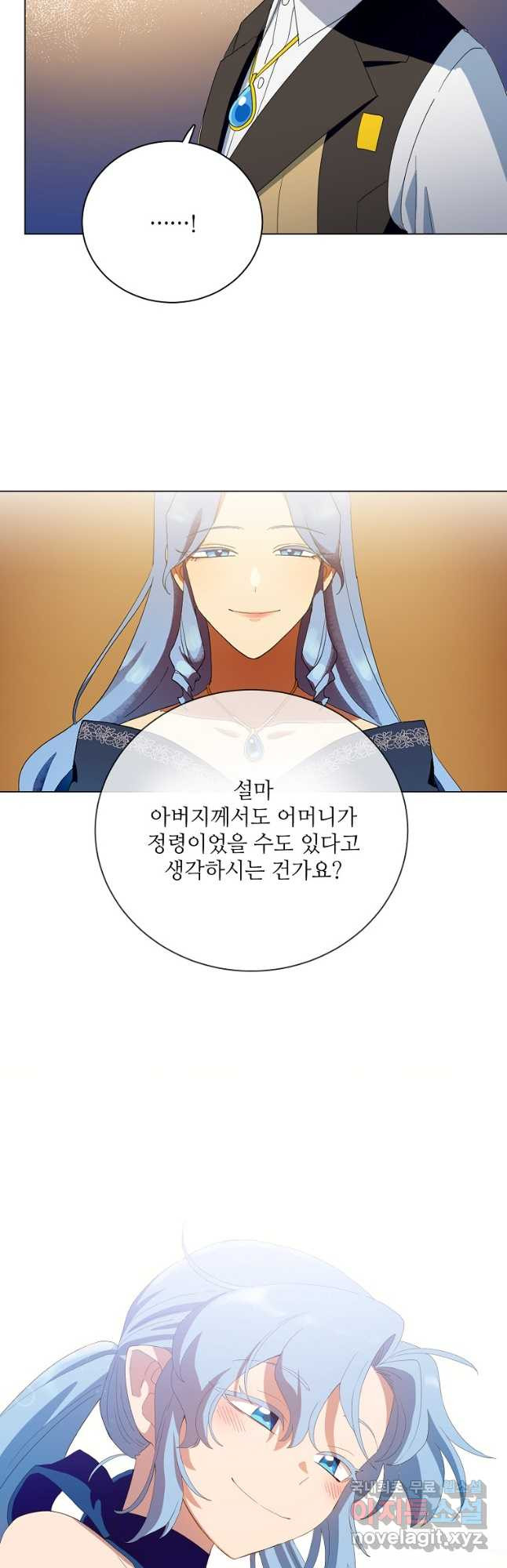 정령의 펜던트 189화 - 웹툰 이미지 24