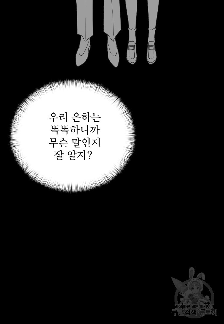 안젤리카 46화 - 웹툰 이미지 79