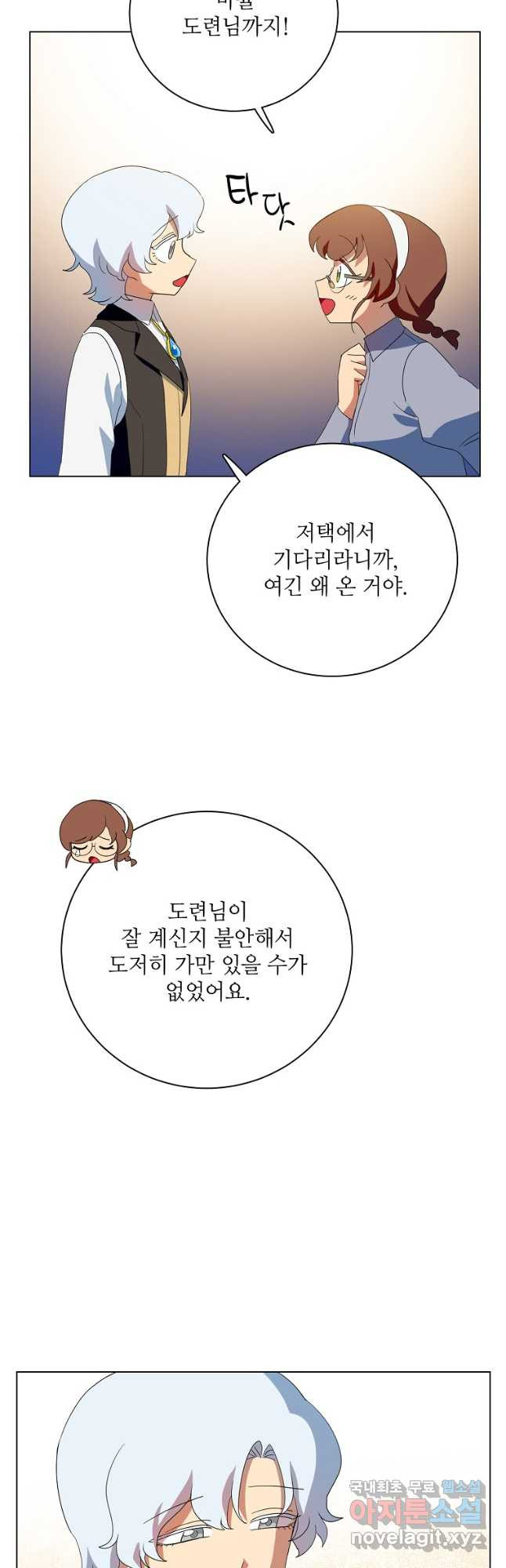 정령의 펜던트 189화 - 웹툰 이미지 39