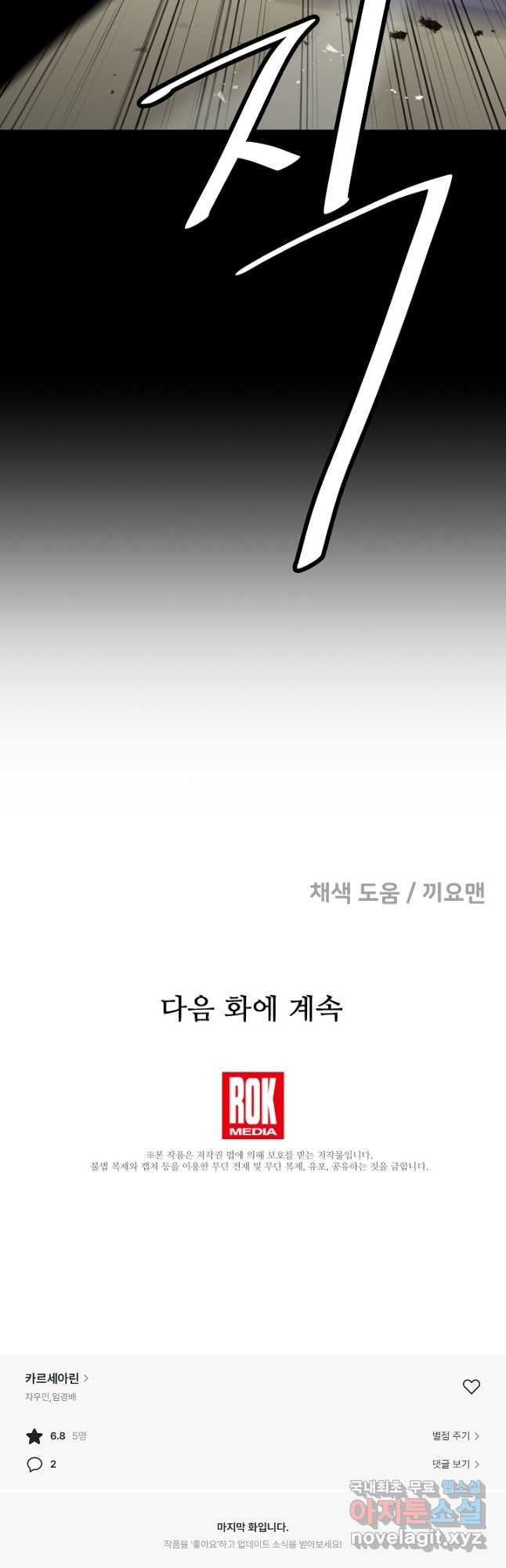 카르세아린 137화 - 웹툰 이미지 44