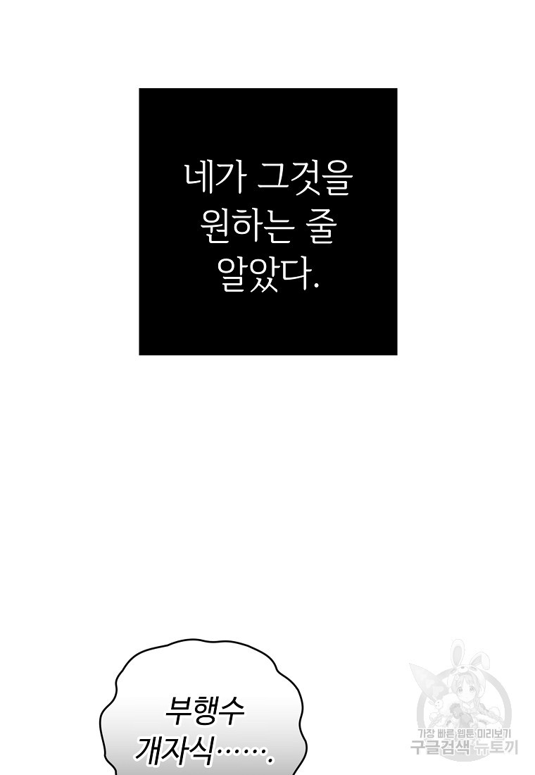 교룡의 주인 40화 - 웹툰 이미지 18