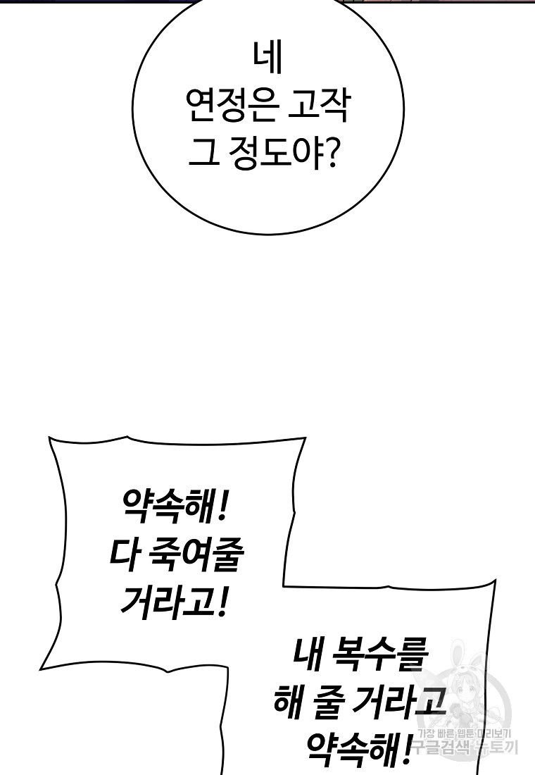 교룡의 주인 40화 - 웹툰 이미지 41