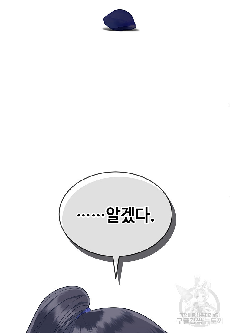 교룡의 주인 40화 - 웹툰 이미지 55