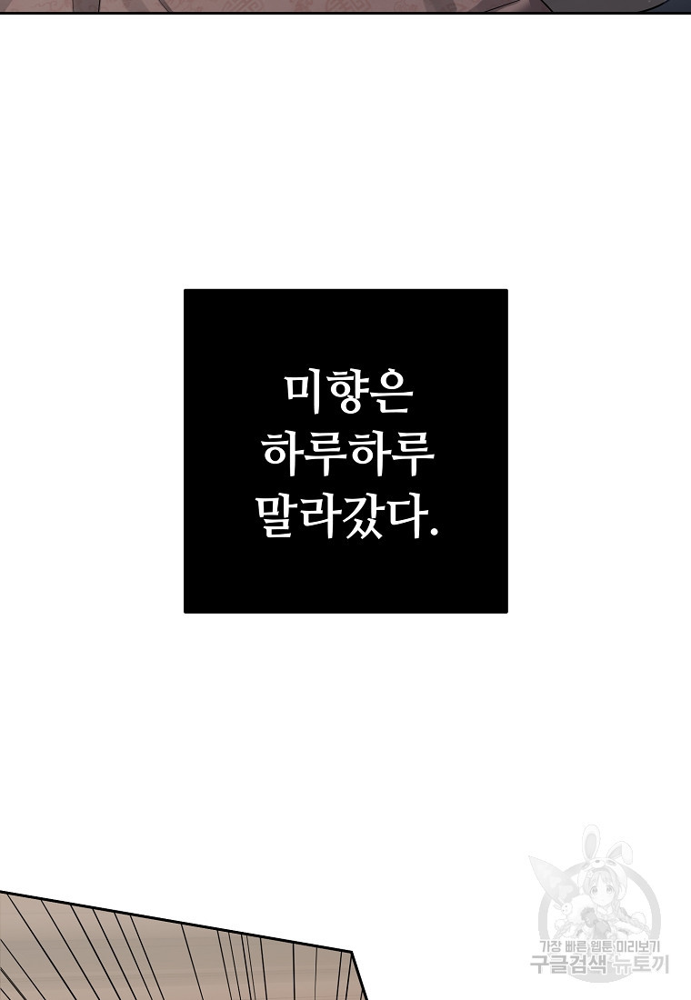 교룡의 주인 40화 - 웹툰 이미지 67