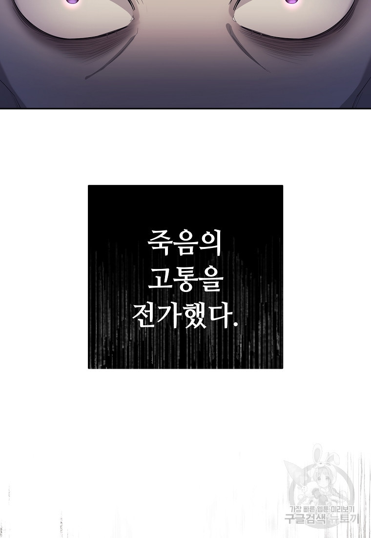 교룡의 주인 40화 - 웹툰 이미지 71