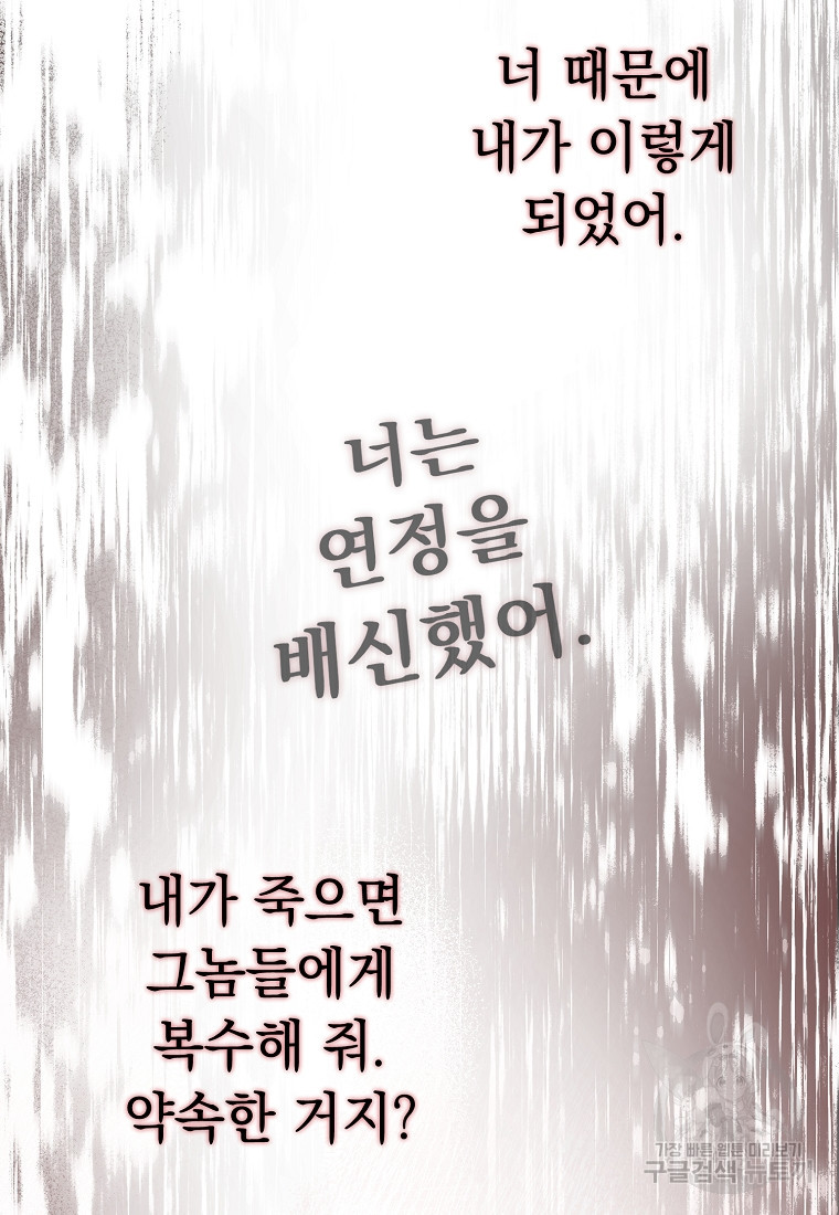 교룡의 주인 40화 - 웹툰 이미지 72