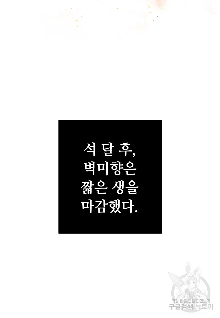 교룡의 주인 40화 - 웹툰 이미지 82