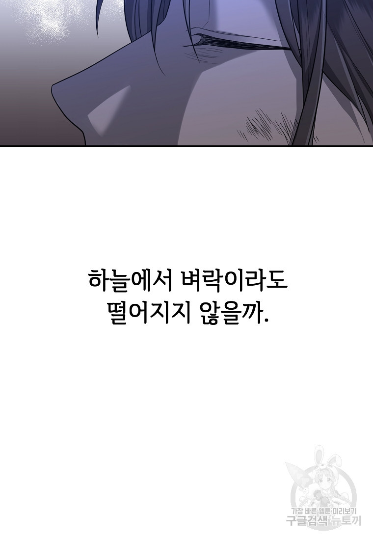 교룡의 주인 40화 - 웹툰 이미지 119