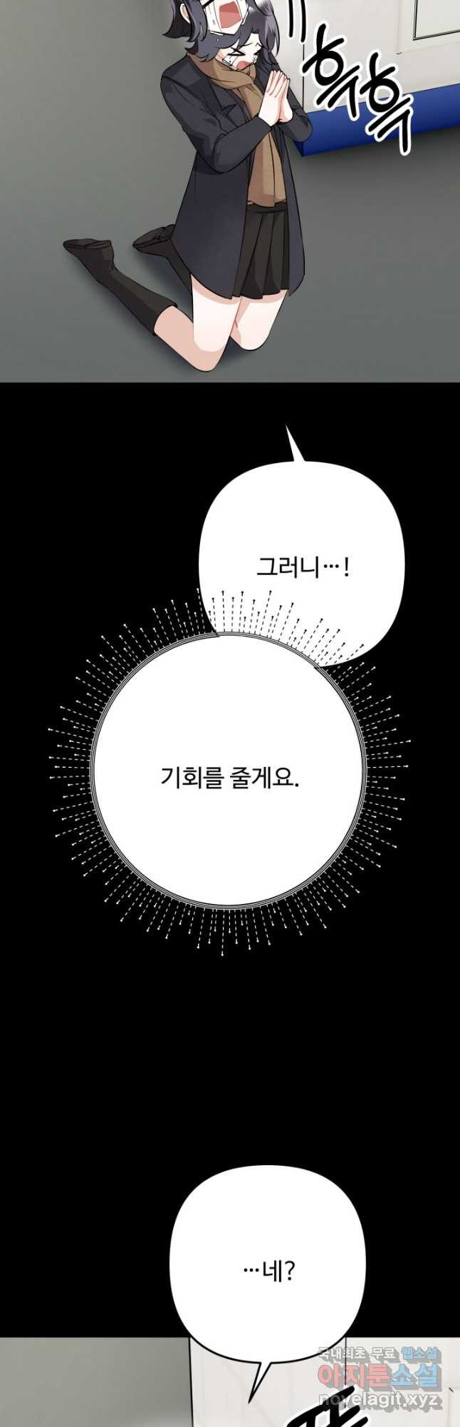 외나무다리에 꽃을 뿌려주세요 57화 - 웹툰 이미지 5