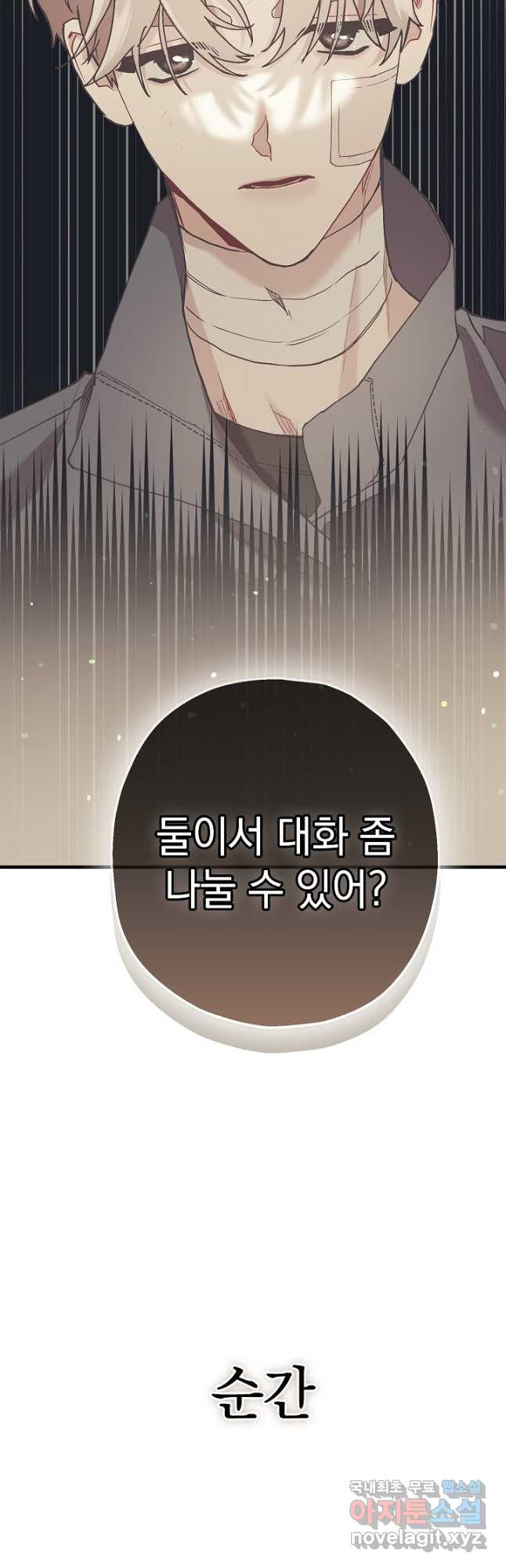 두 번째 남편 56화 - 웹툰 이미지 2