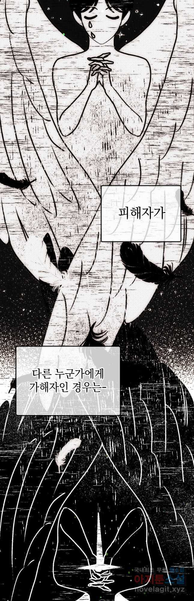 두 번째 남편 56화 - 웹툰 이미지 10