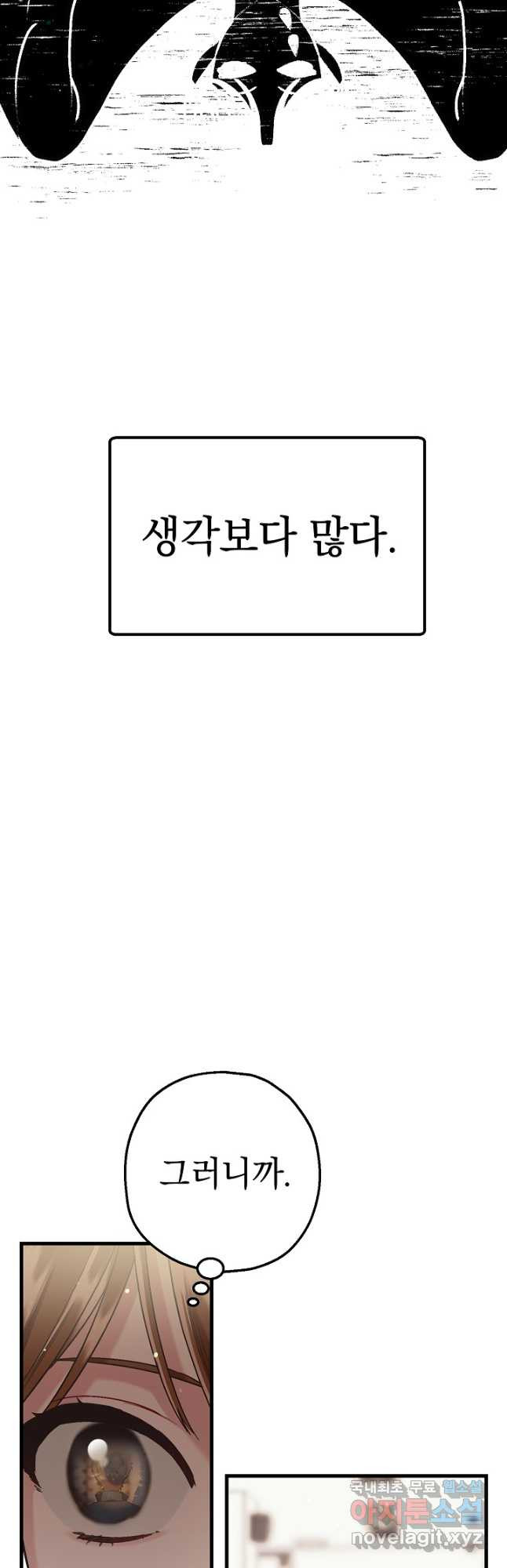 두 번째 남편 56화 - 웹툰 이미지 11