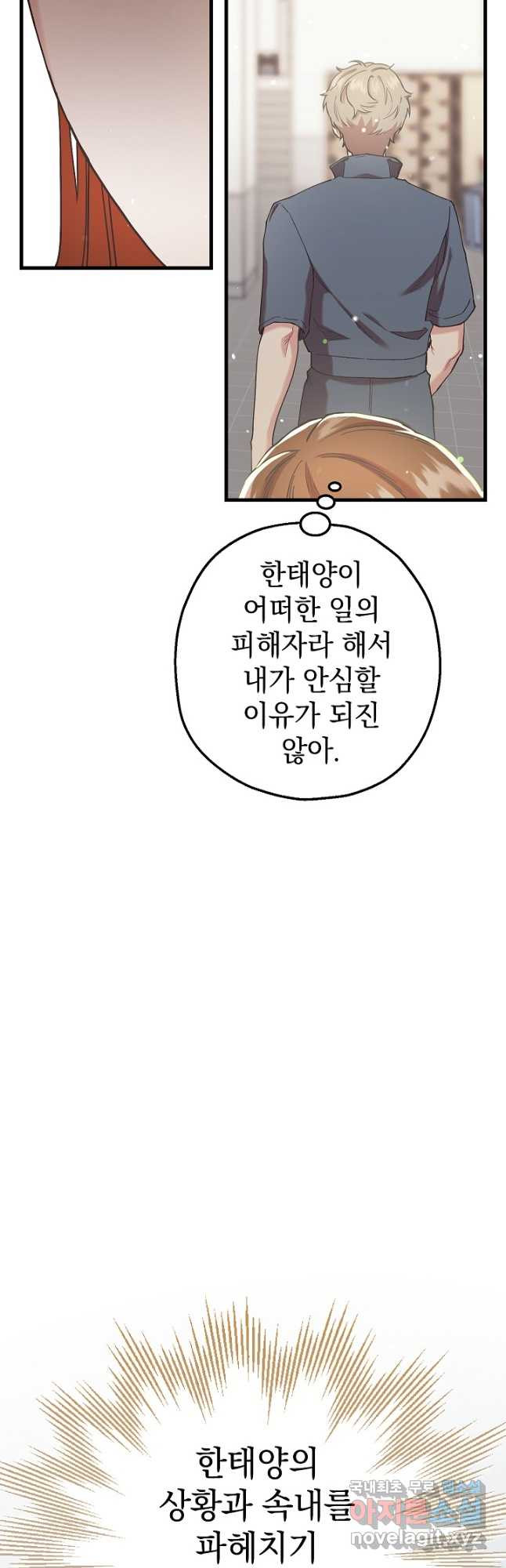 두 번째 남편 56화 - 웹툰 이미지 12