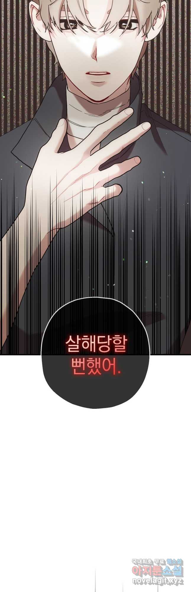 두 번째 남편 56화 - 웹툰 이미지 28