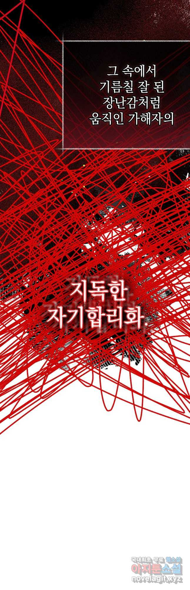 두 번째 남편 56화 - 웹툰 이미지 40