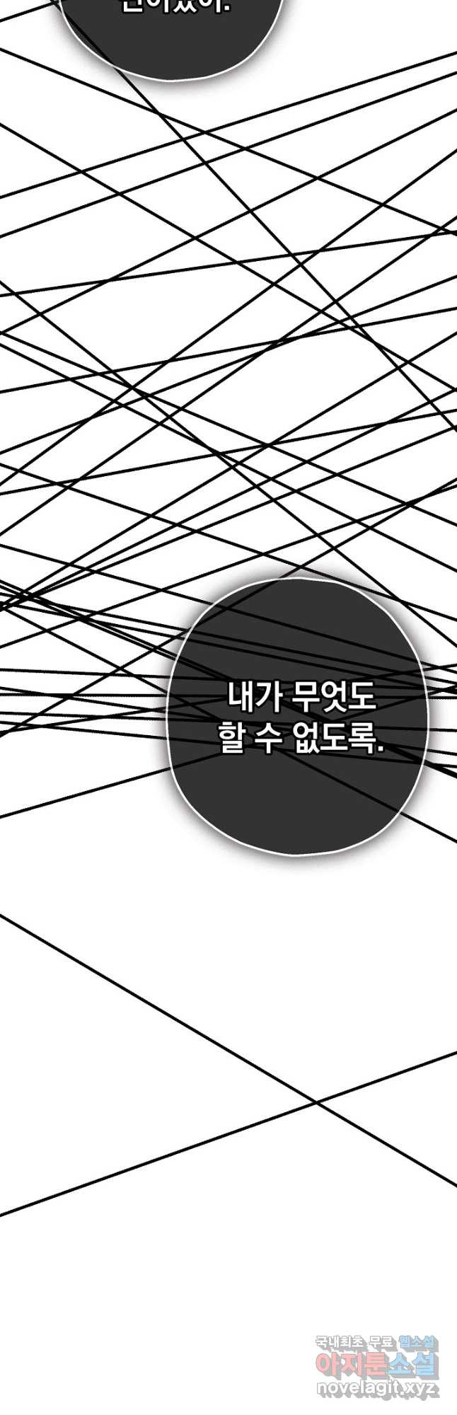 두 번째 남편 56화 - 웹툰 이미지 43