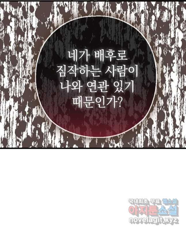 두 번째 남편 56화 - 웹툰 이미지 45