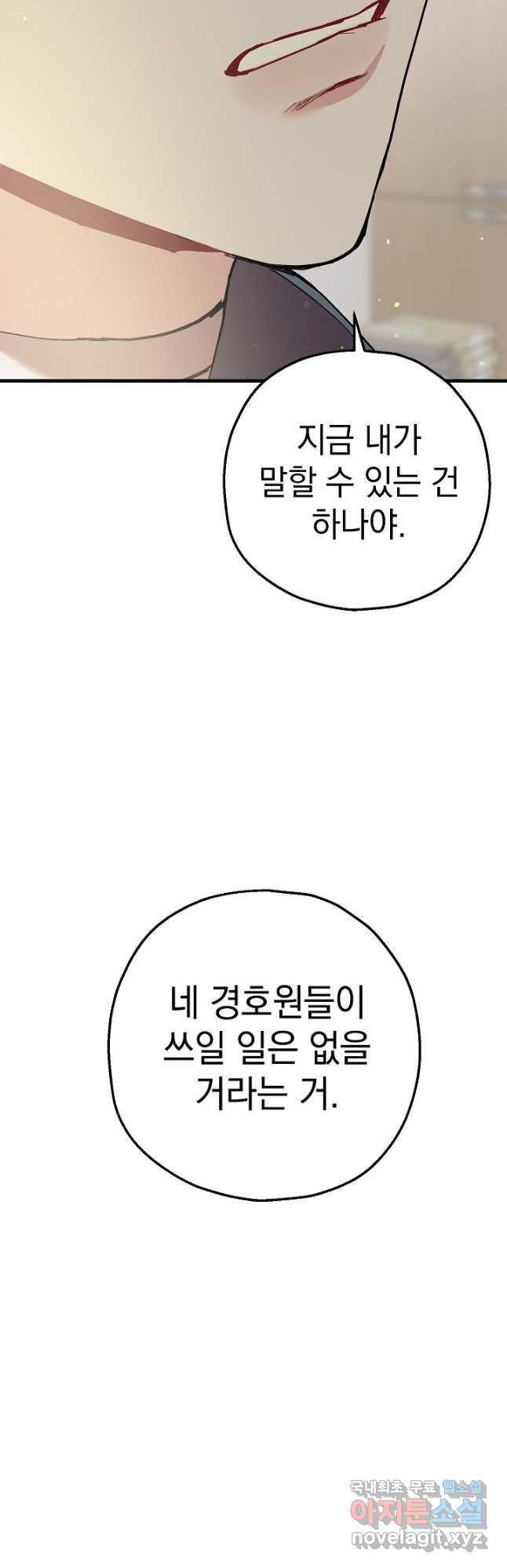 두 번째 남편 56화 - 웹툰 이미지 57