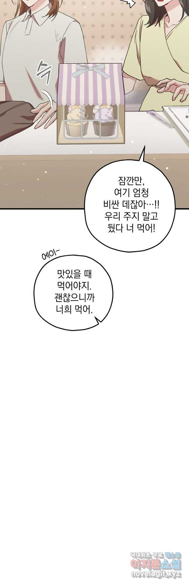 두 번째 남편 56화 - 웹툰 이미지 68