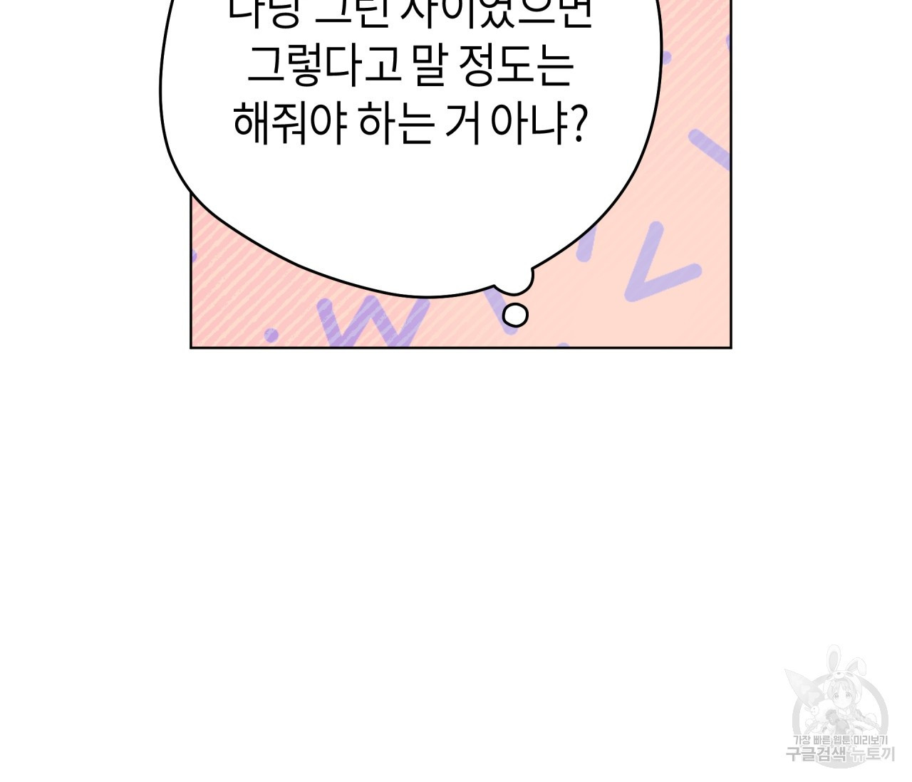 꿈자리가 이상한데요?! 67화 - 웹툰 이미지 7