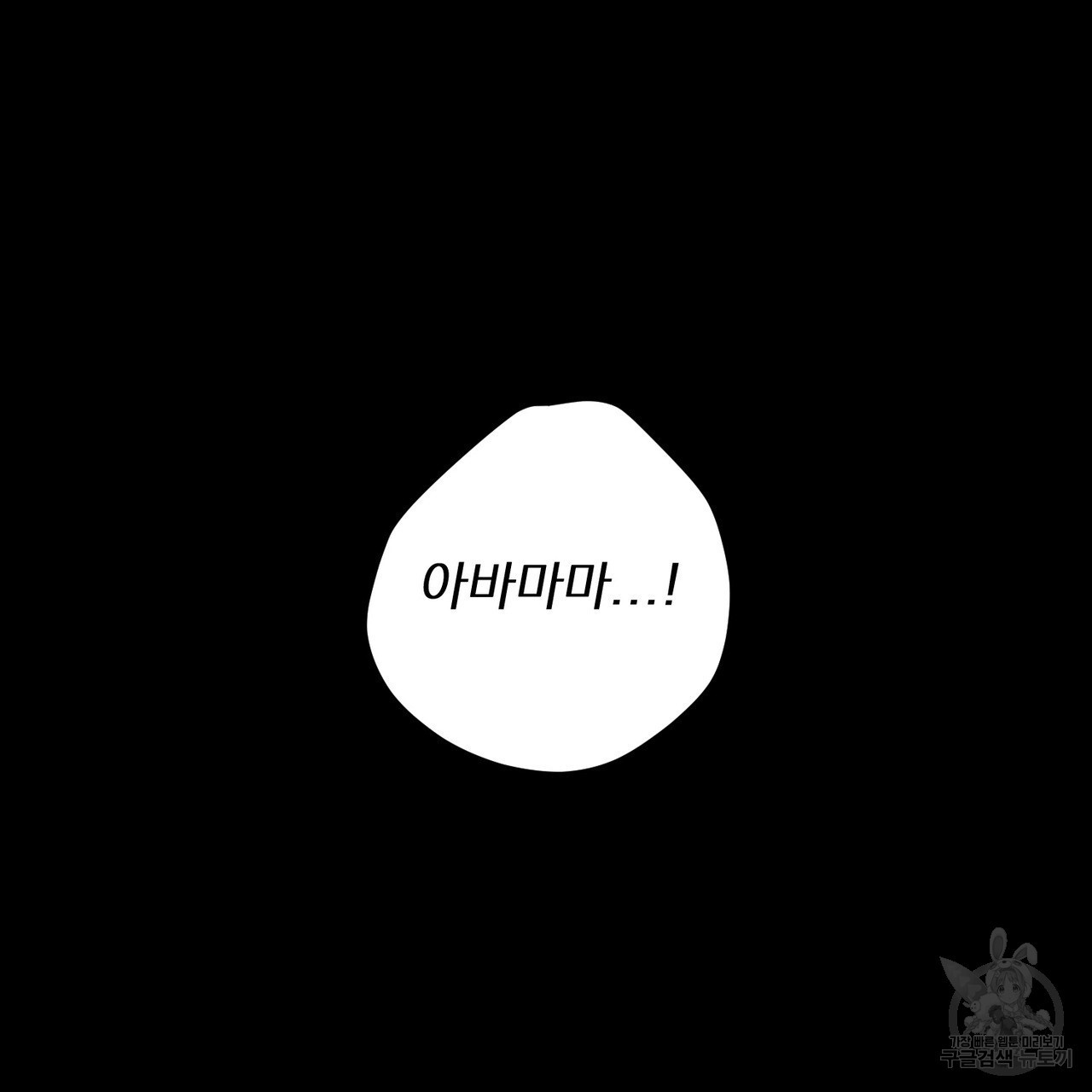 머리 검은 짐승 56화 - 웹툰 이미지 35