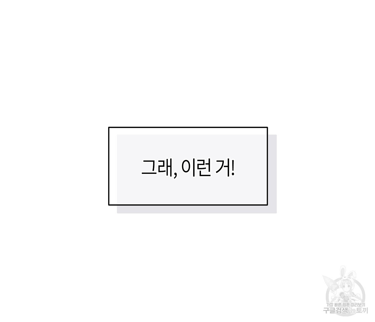 꿈자리가 이상한데요?! 67화 - 웹툰 이미지 52