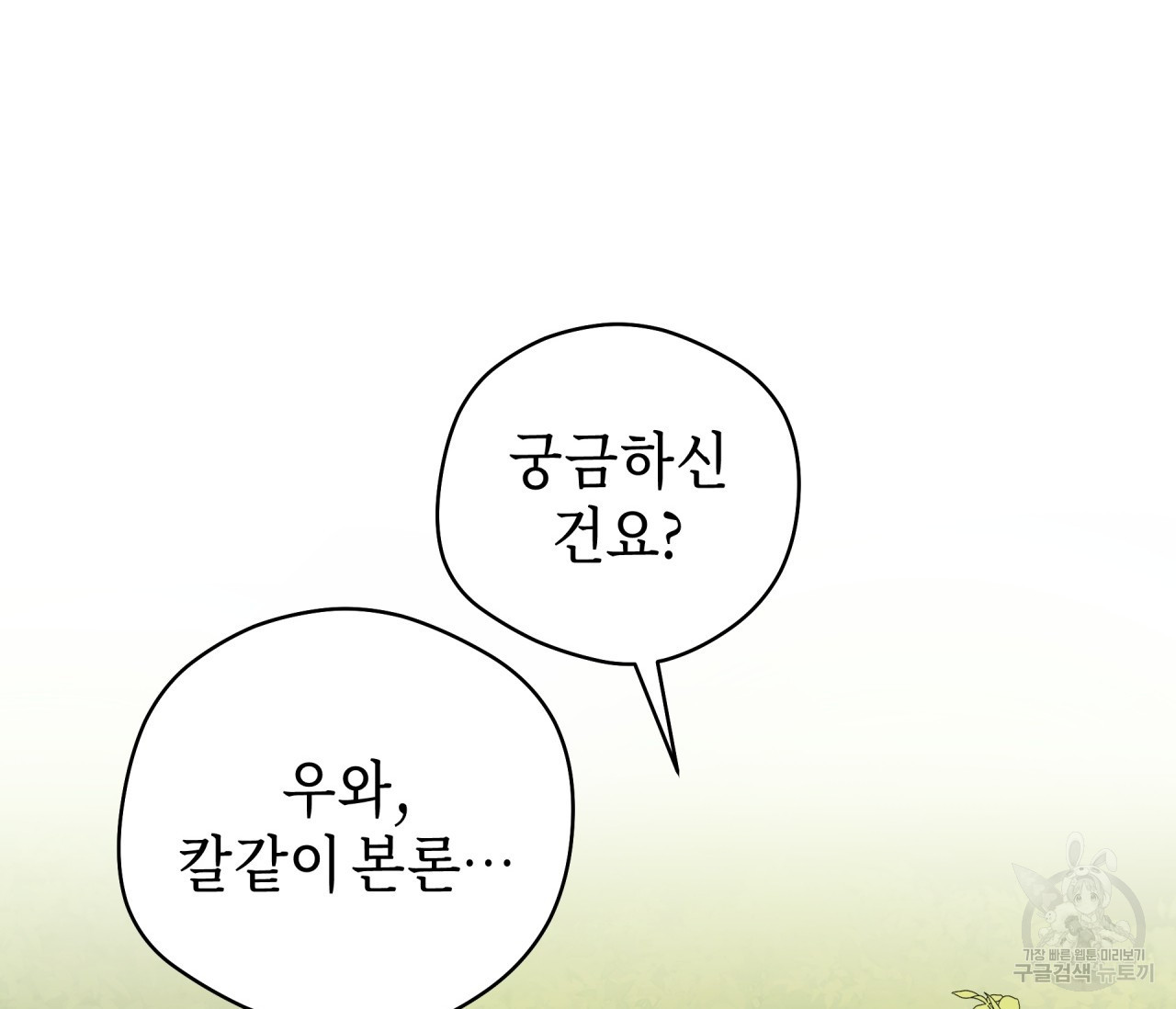 꿈자리가 이상한데요?! 67화 - 웹툰 이미지 59