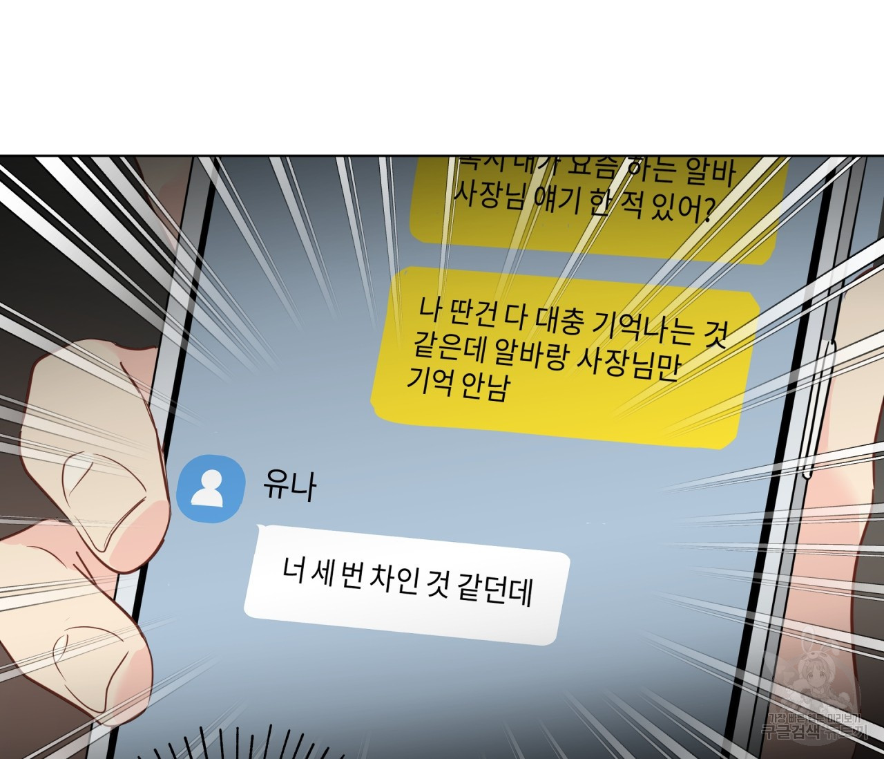 꿈자리가 이상한데요?! 67화 - 웹툰 이미지 113