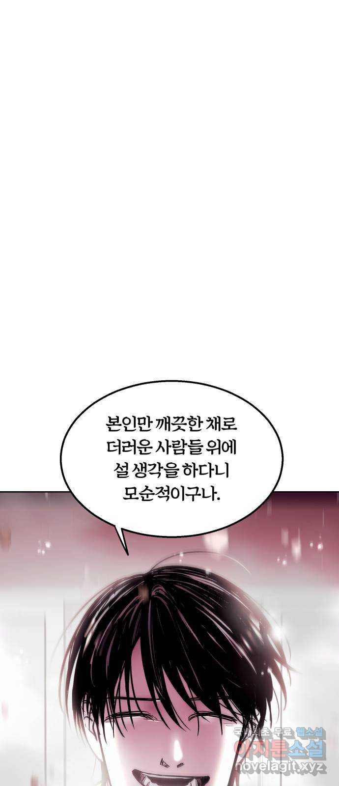 경비실에서 안내방송 드립니다 47화 - 웹툰 이미지 1