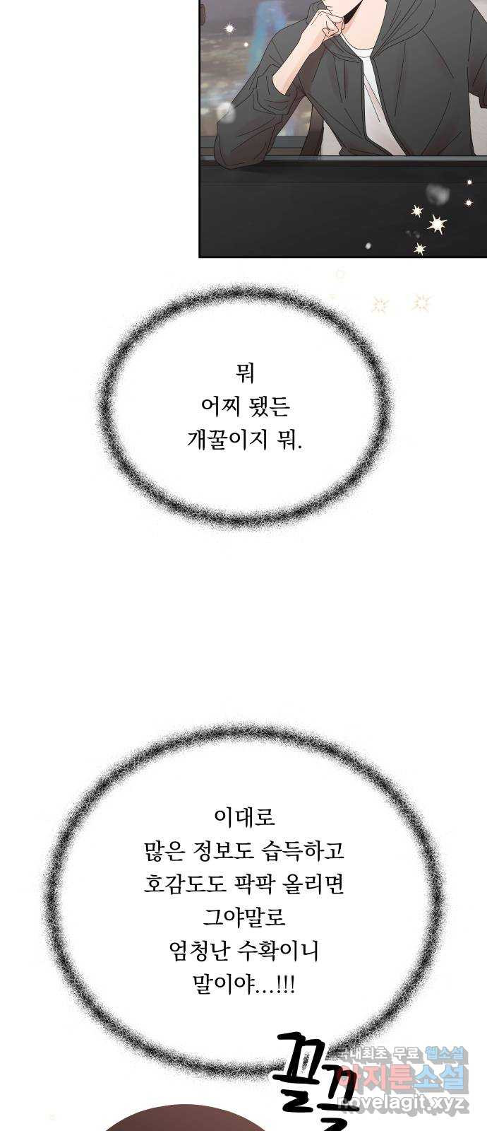 결혼공략 50화 - 웹툰 이미지 3