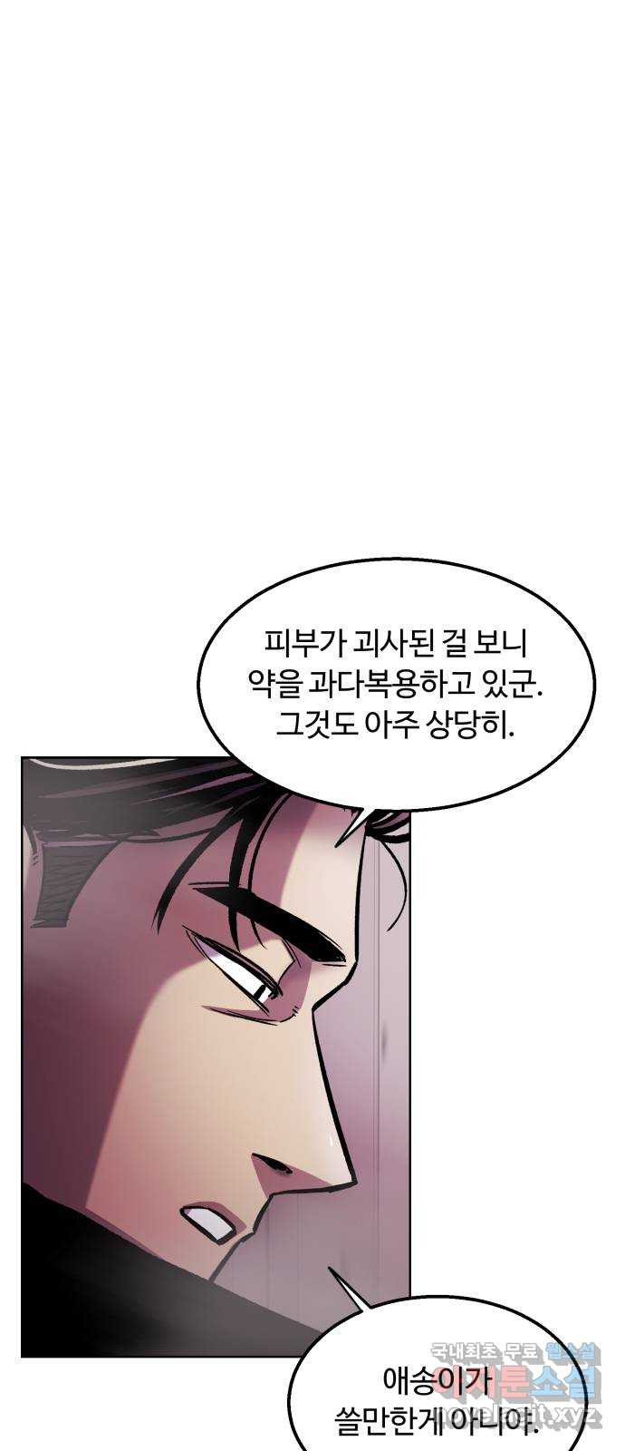 경비실에서 안내방송 드립니다 47화 - 웹툰 이미지 7