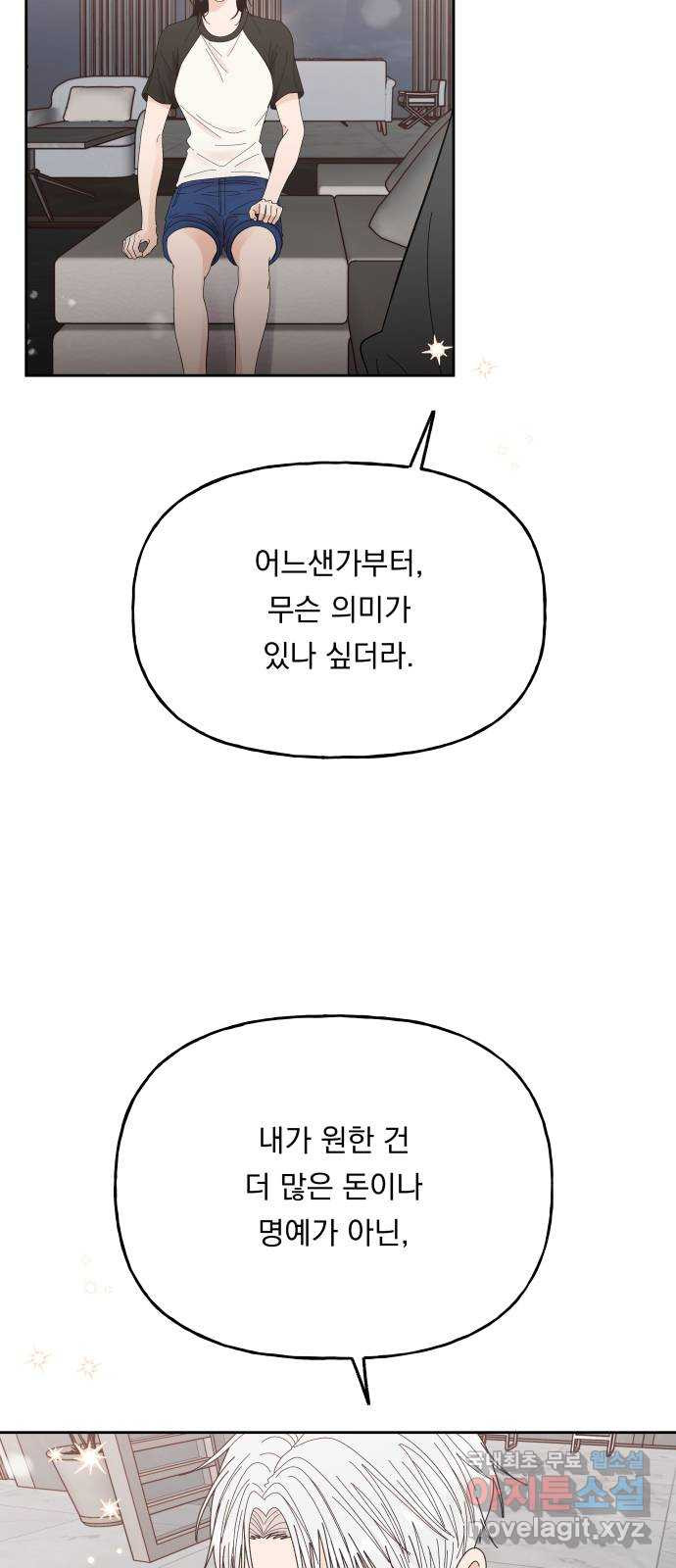 결혼공략 50화 - 웹툰 이미지 20