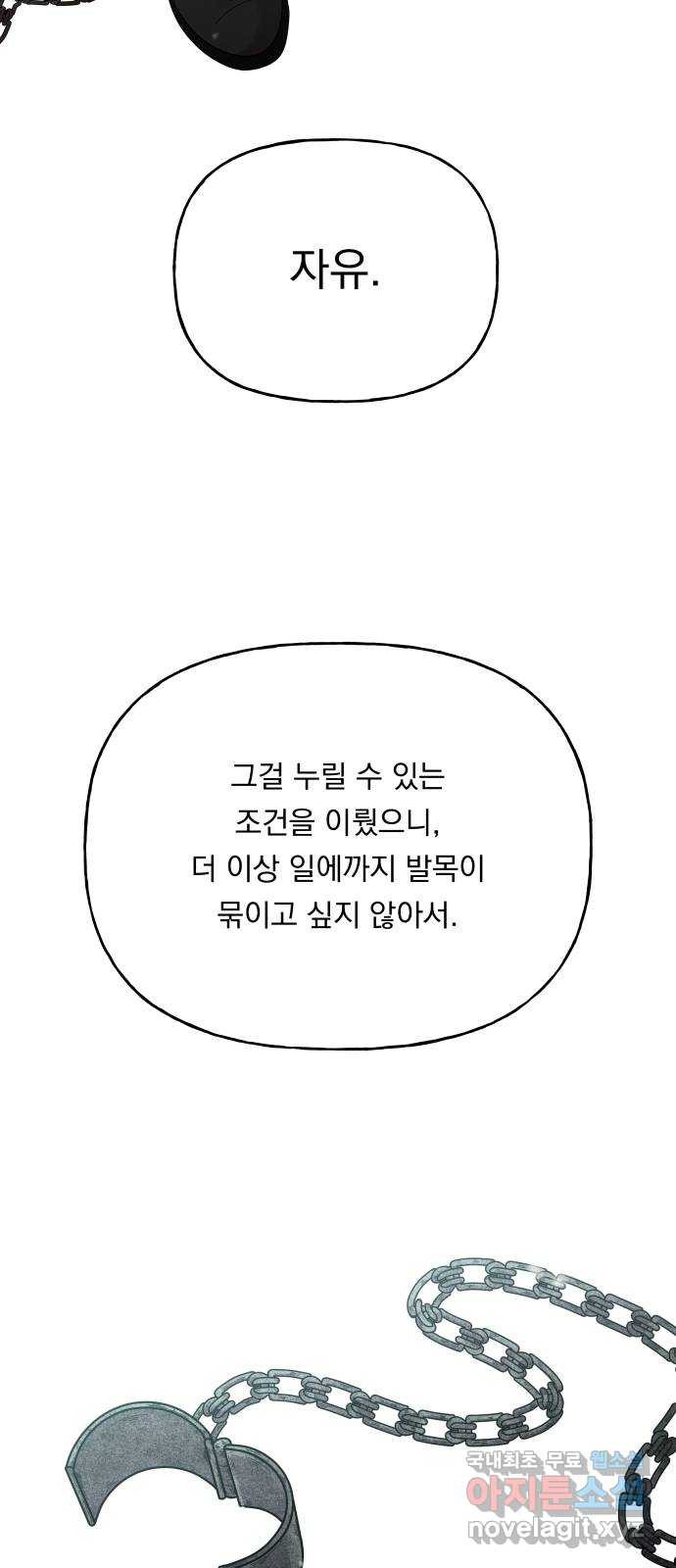 결혼공략 50화 - 웹툰 이미지 24