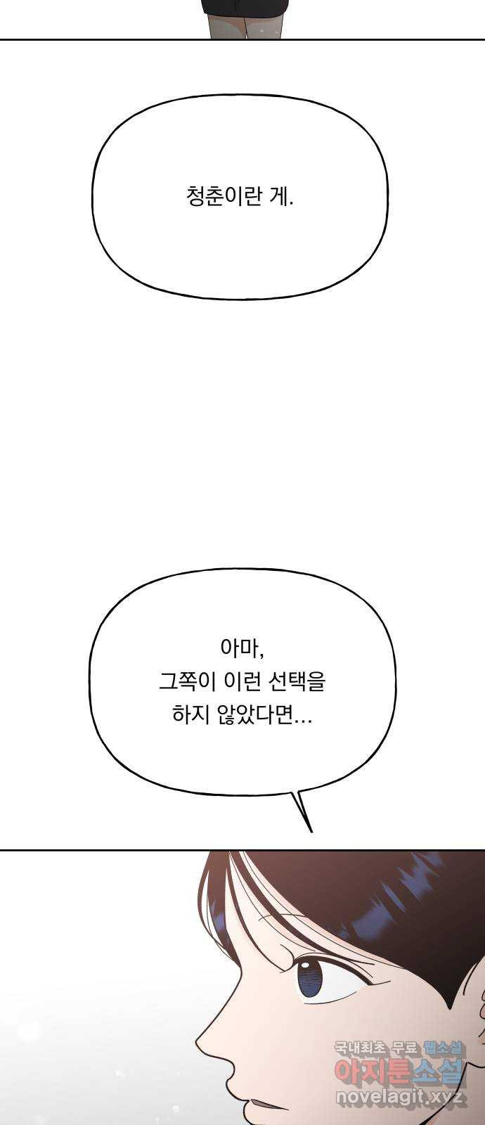 결혼공략 50화 - 웹툰 이미지 41